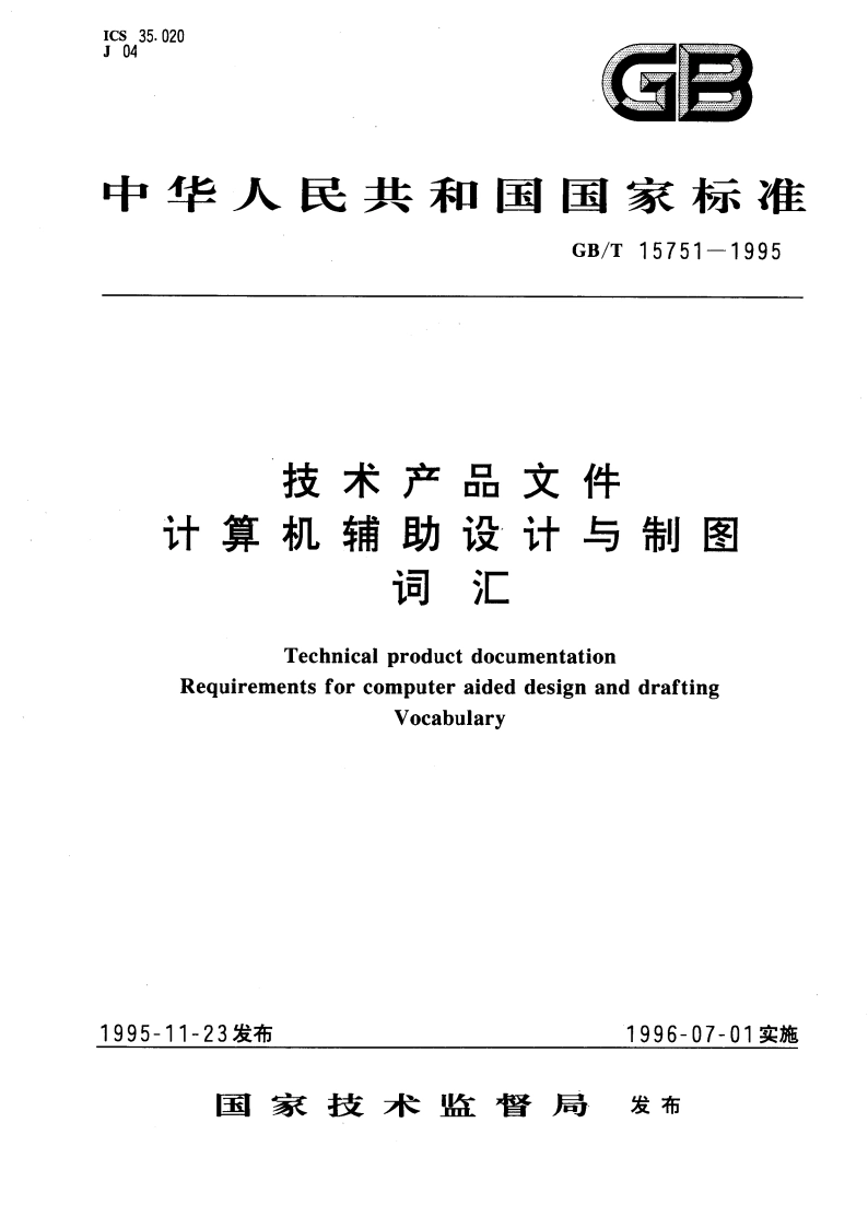 技术产品文件 计算机辅助设计与制图 词汇 GBT 15751-1995.pdf_第1页