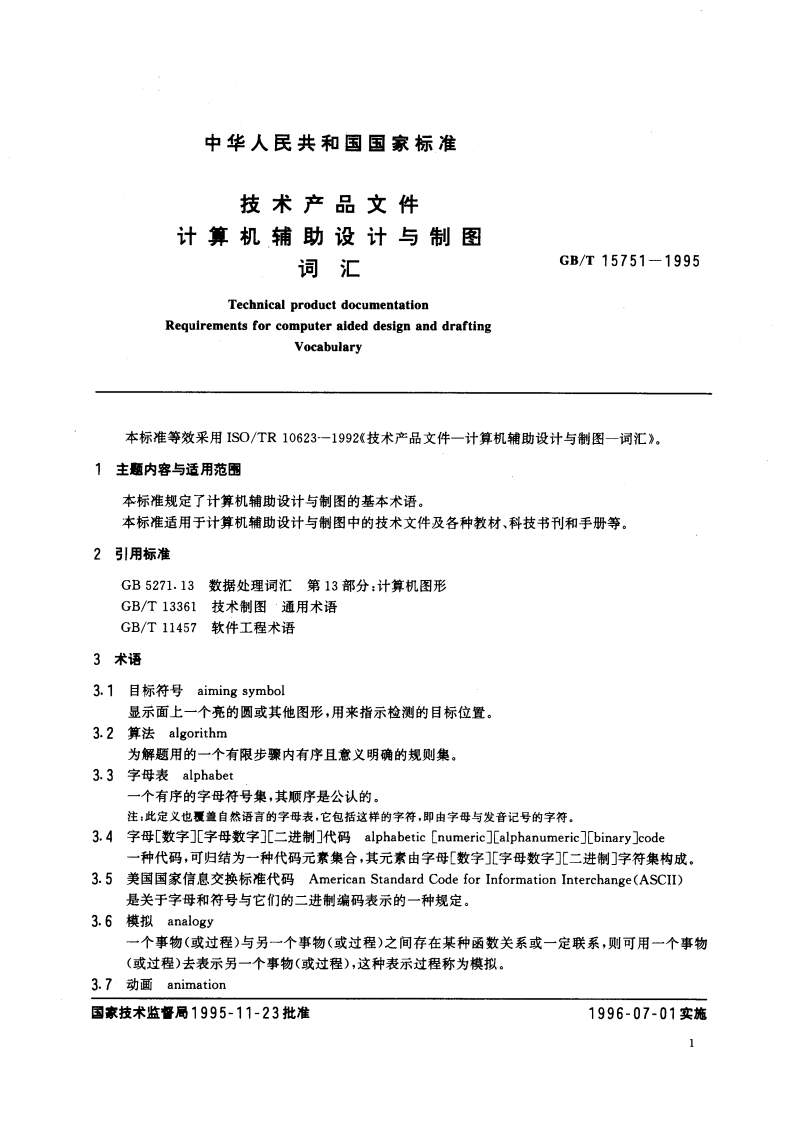 技术产品文件 计算机辅助设计与制图 词汇 GBT 15751-1995.pdf_第2页