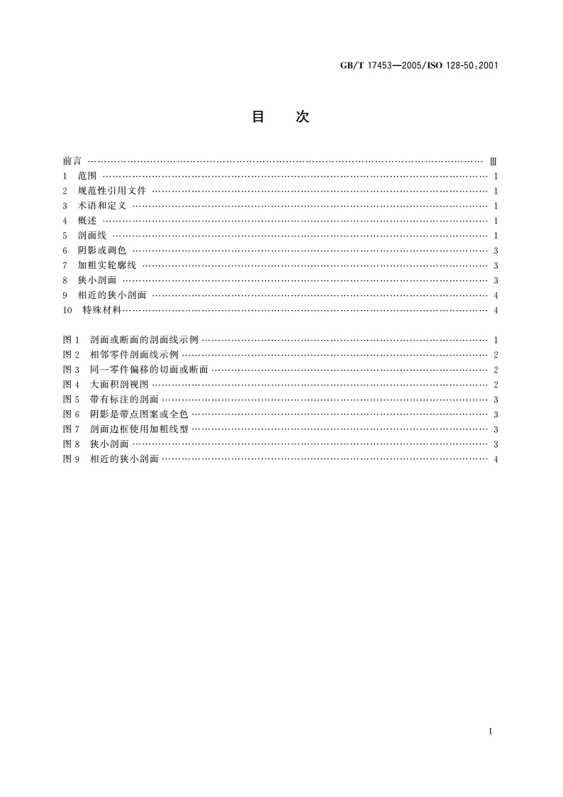 技术制图 图样画法 剖面区域的表示法 GBT 17453-2005.pdf_第2页