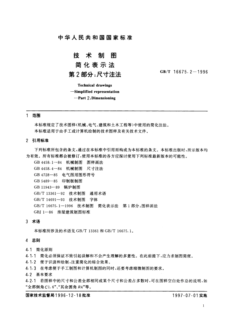 技术制图 简化表示法 第2部分：尺寸注法 GBT 16675.2-1996.pdf_第3页