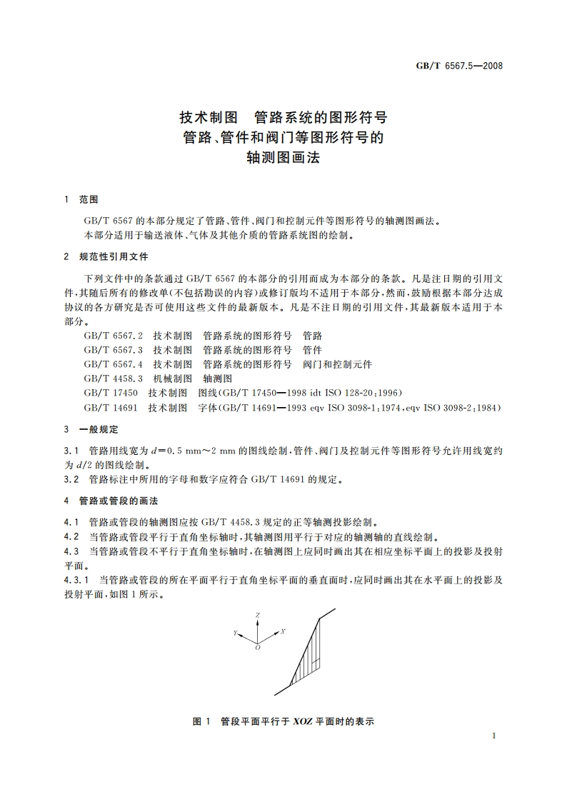 技术制图 管路系统的图形符号 管路、管件和阀门等图形符号的轴测图画法 GBT 6567.5-2008.pdf_第3页