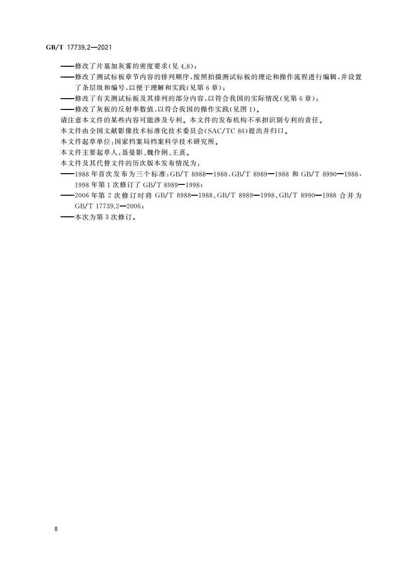 技术图样与技术文件的缩微摄影 第2部分：35 mm银-明胶型缩微品的质量准则与控制 GBT 17739.2-2021.pdf_第3页