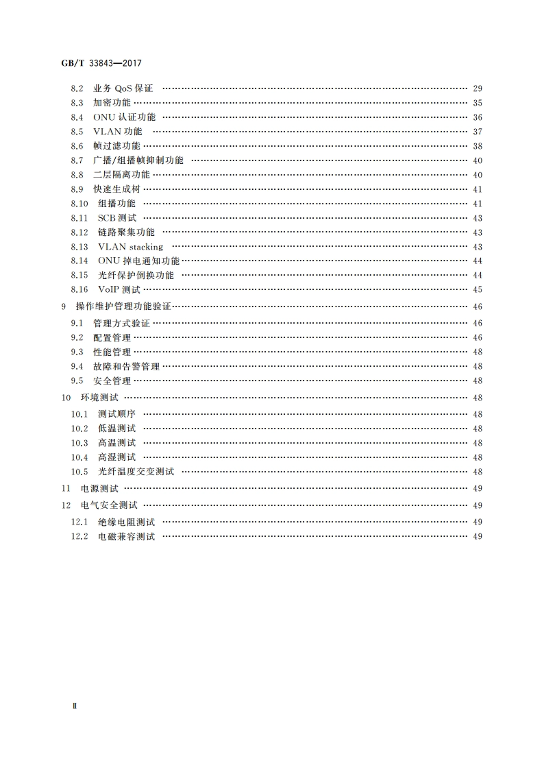 接入网设备测试方法 基于以太网方式的无源光网络(EPON) GBT 33843-2017.pdf_第3页