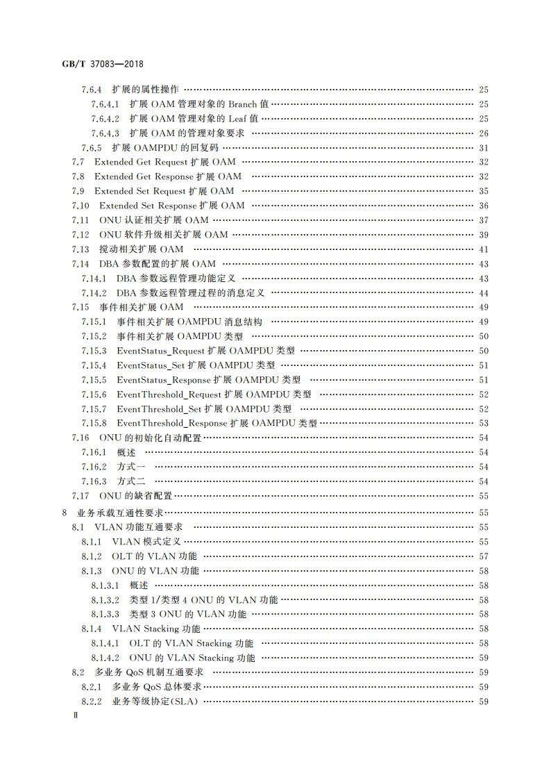 接入网技术要求 EPON系统互通性 GBT 37083-2018.pdf_第3页