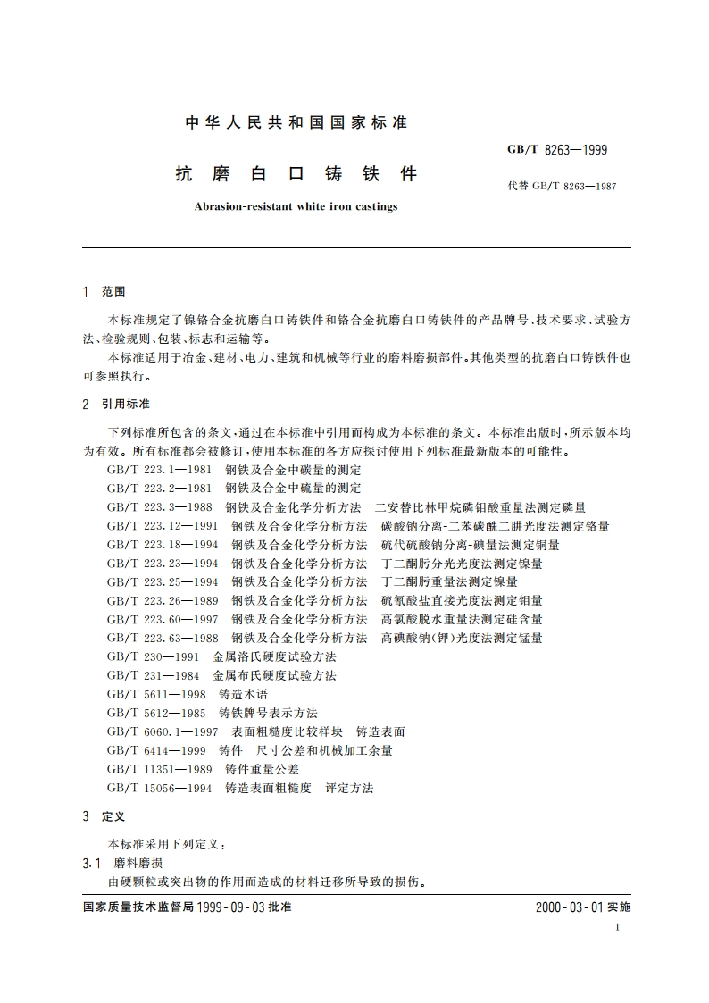 抗磨白口铸铁件 GBT 8263-1999.pdf_第3页