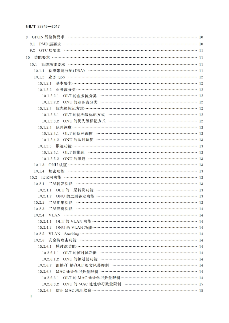 接入网技术要求 吉比特的无源光网络(GPON) GBT 33845-2017.pdf_第3页