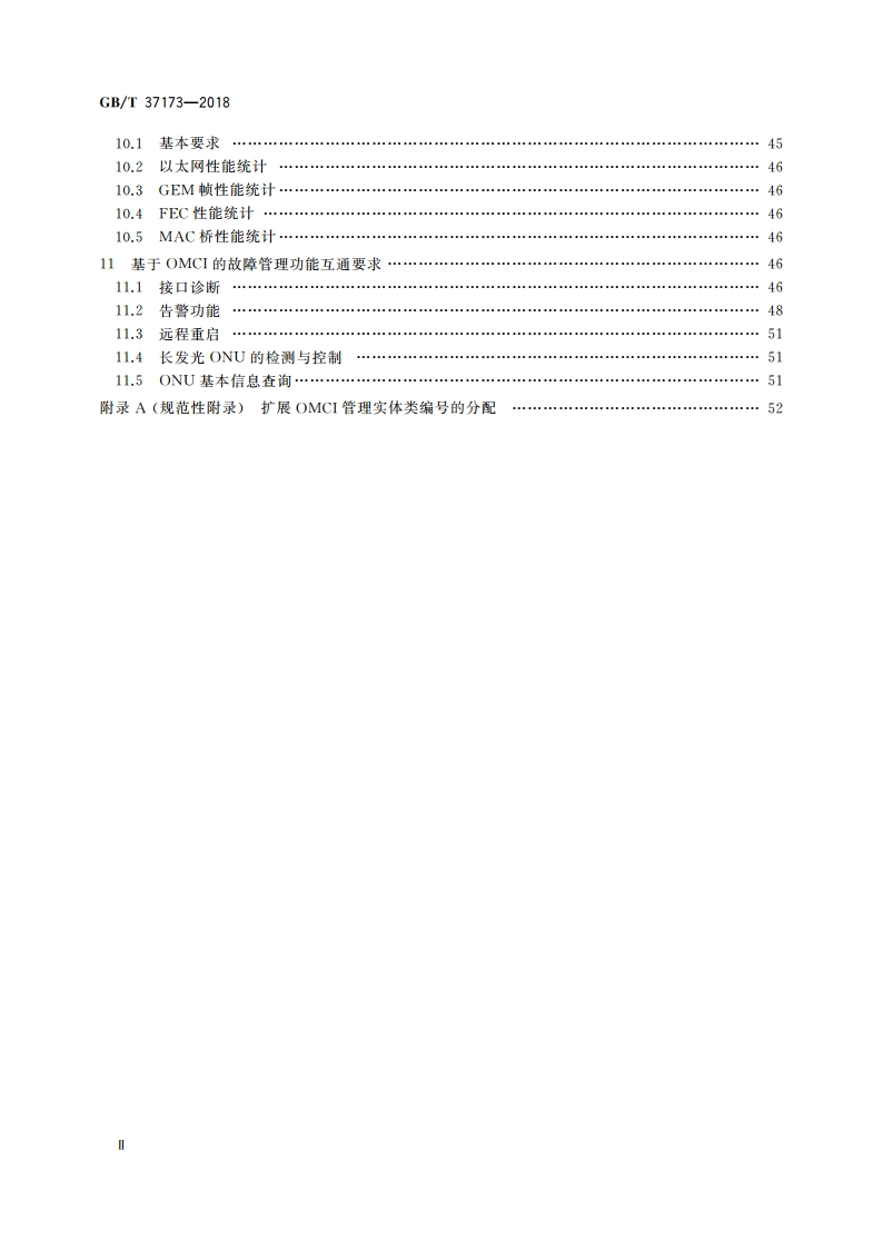 接入网技术要求 GPON系统互通性 GBT 37173-2018.pdf_第3页