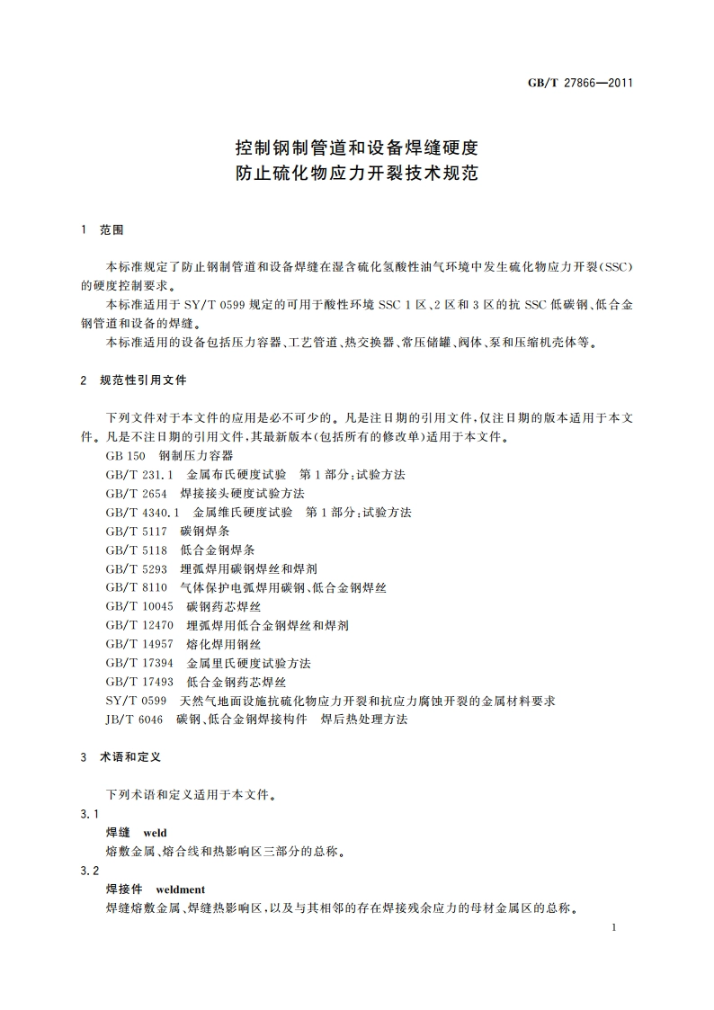 控制钢制管道和设备焊缝硬度防止硫化物应力开裂技术规范 GBT 27866-2011.pdf_第3页