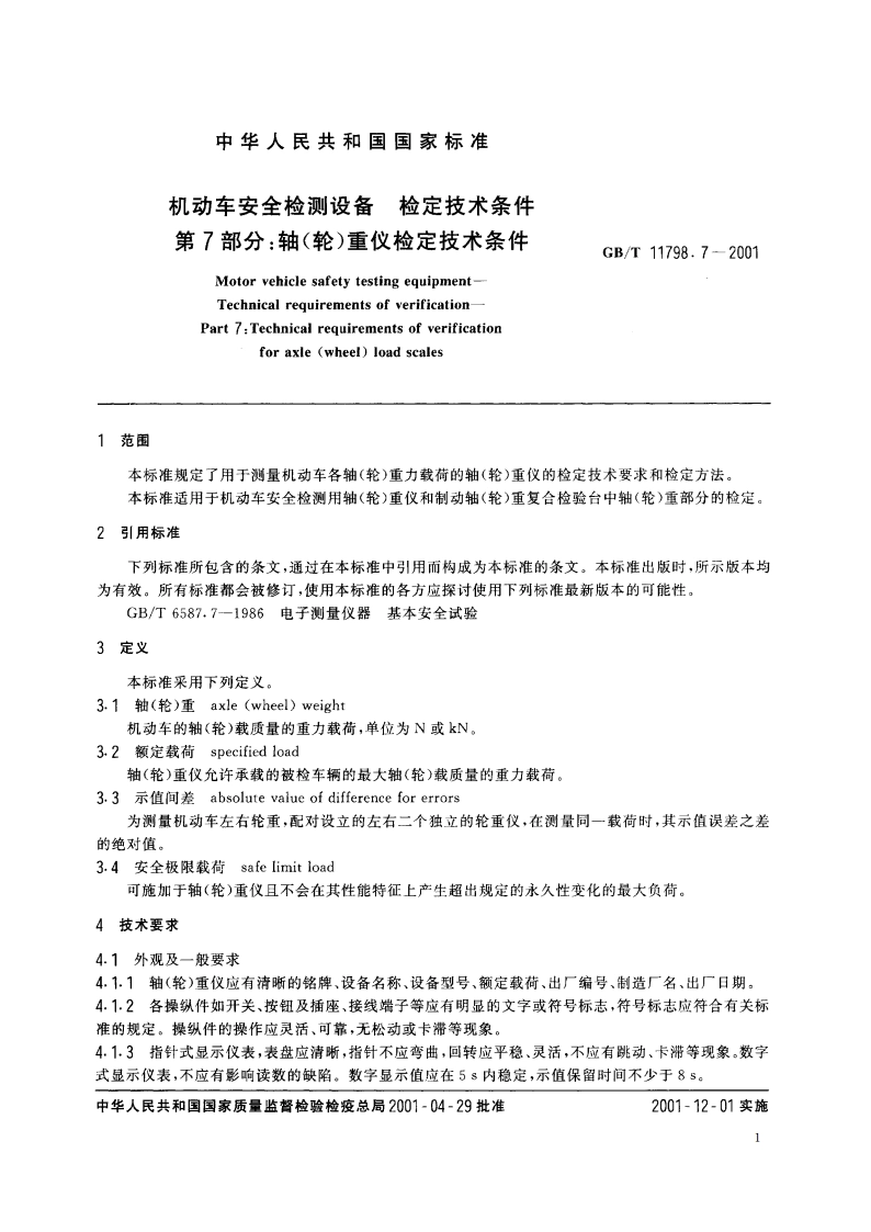 机动车安全检测设备 检定技术条件 第7部分：轴(轮)重仪检定技术条件 GBT 11798.7-2001.pdf_第3页