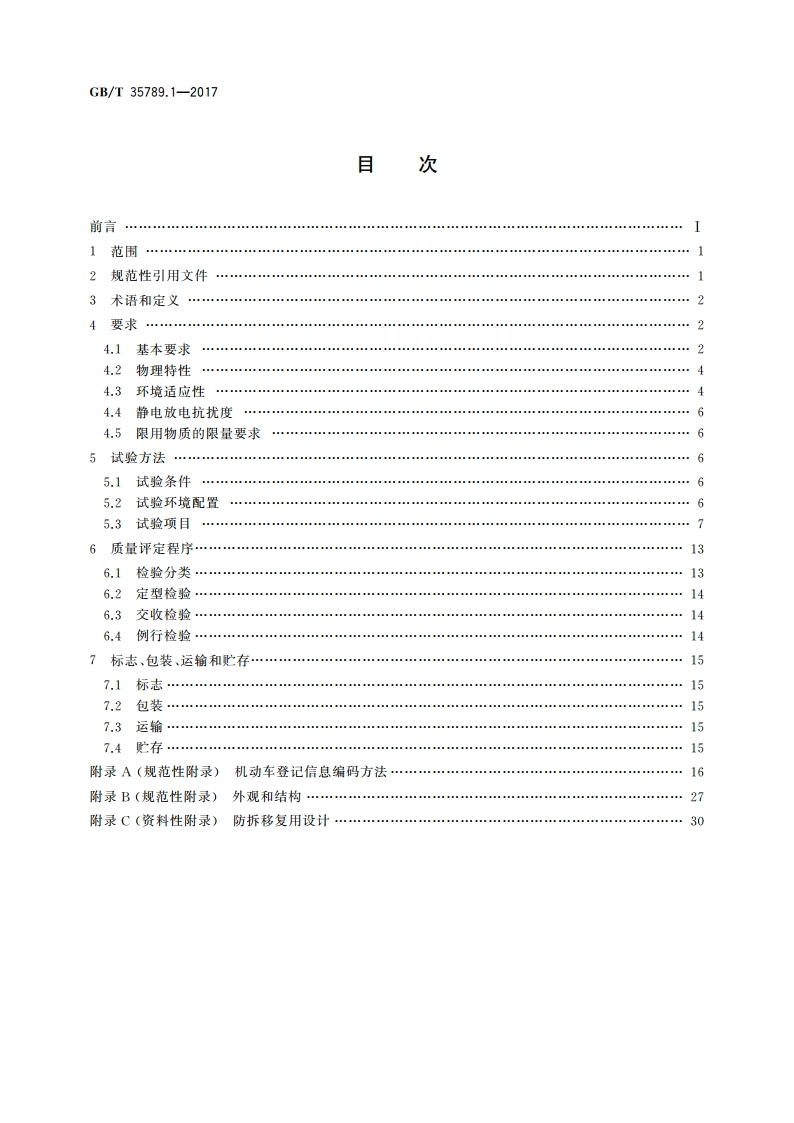 机动车电子标识通用规范 第1部分：汽车 GBT 35789.1-2017.pdf_第2页