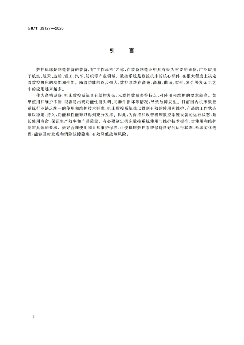 机床数控系统 使用与维护规范 GBT 39127-2020.pdf_第3页