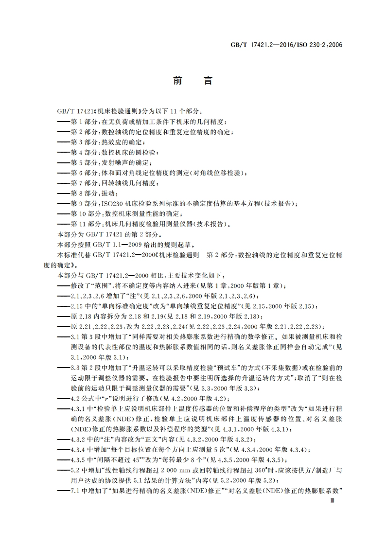 机床检验通则 第2部分数控轴线的定位精度和重复定位精度的确定 GBT 17421.2-2016.pdf_第3页