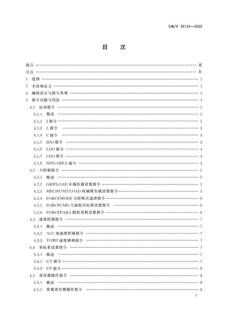 机床工业机器人数控系统 编程语言 GBT 39134-2020.pdf_第2页