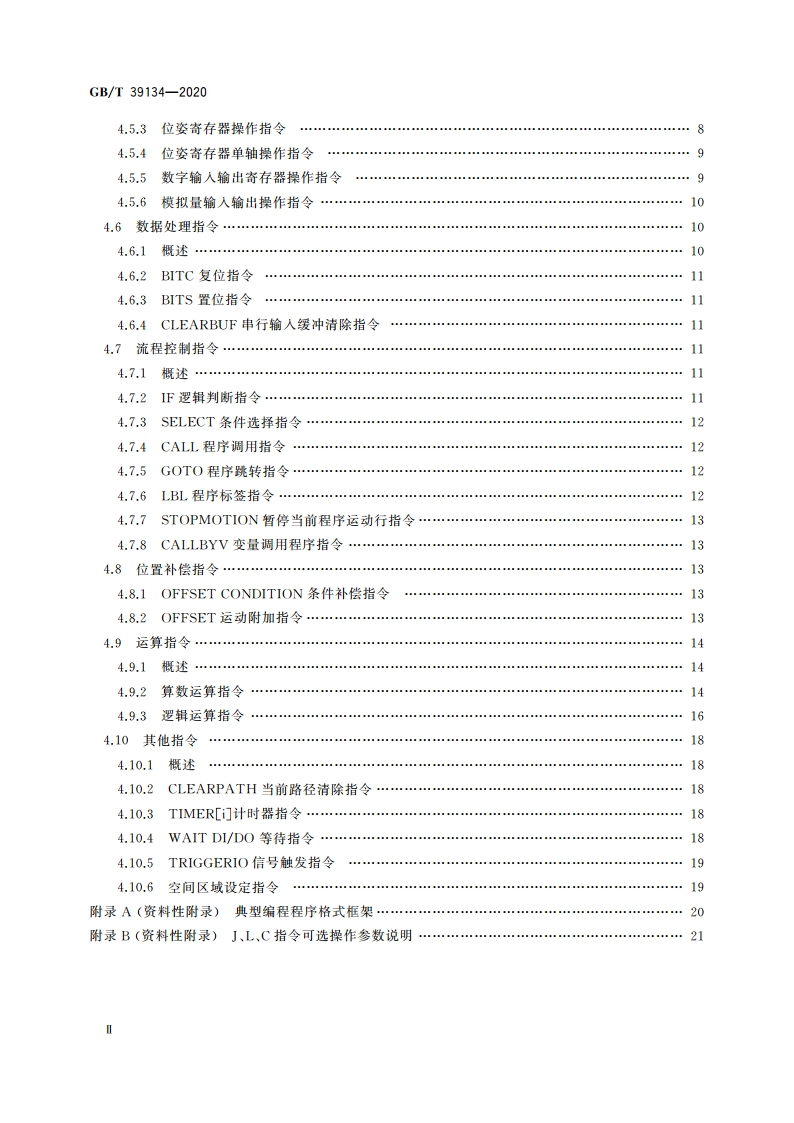 机床工业机器人数控系统 编程语言 GBT 39134-2020.pdf_第3页