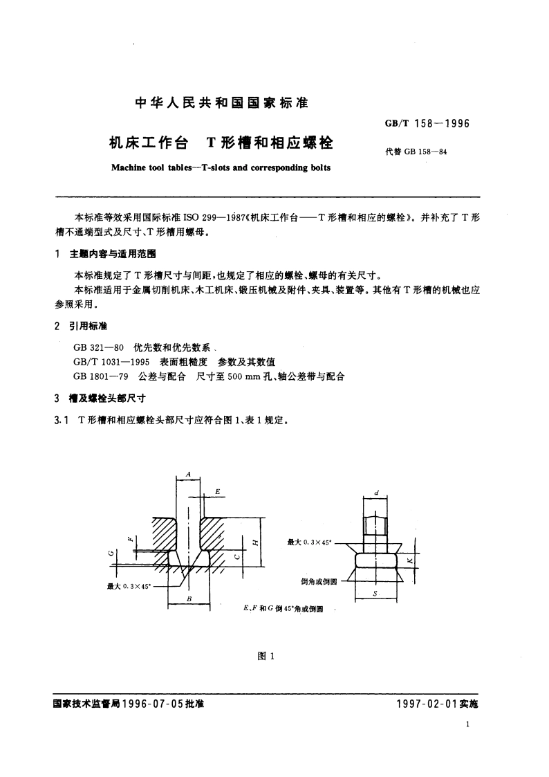 机床工作台 T形槽和相应螺栓 GBT 158-1996.pdf_第3页