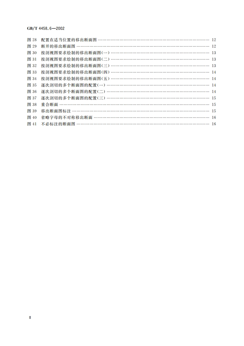 机械制图 图样画法 剖视图和断面图 GBT 4458.6-2002.pdf_第3页