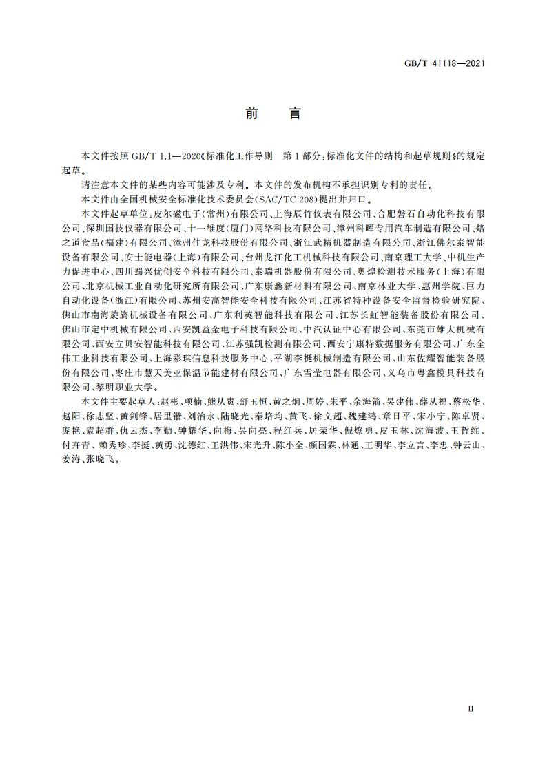 机械安全 安全控制系统设计指南 GBT 41118-2021.pdf_第3页