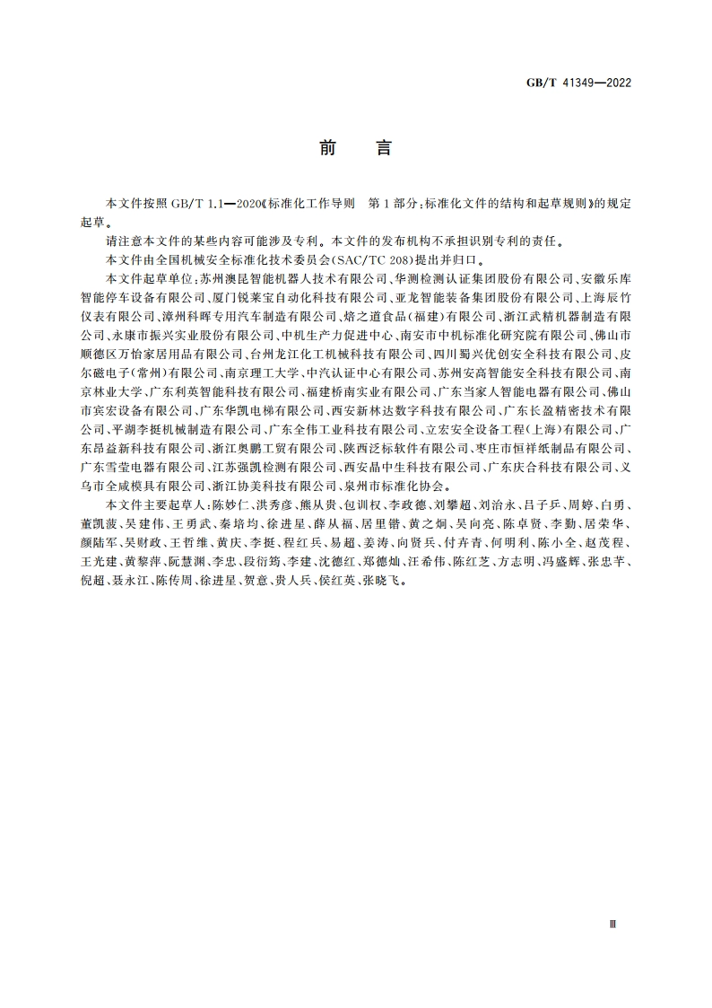 机械安全 急停装置技术条件 GBT 41349-2022.pdf_第3页