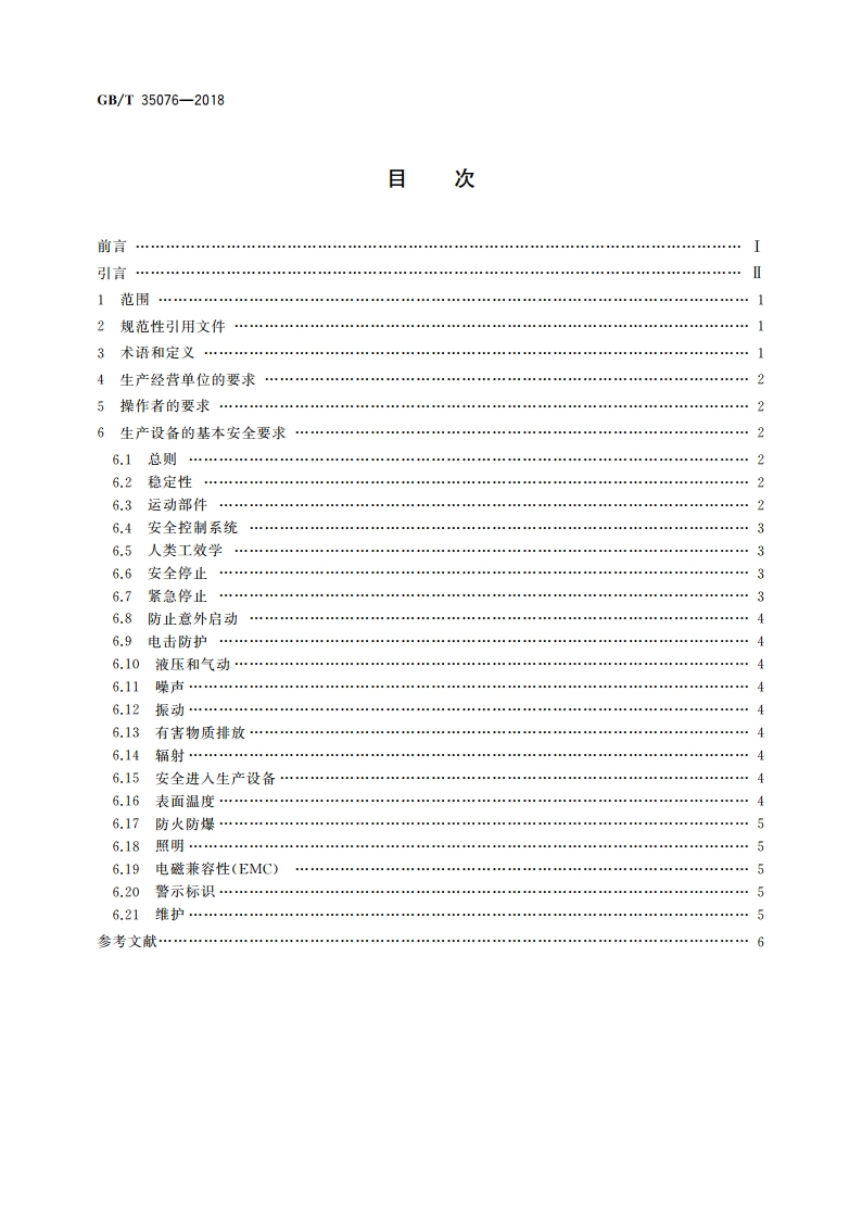机械安全 生产设备安全通则 GBT 35076-2018.pdf_第2页
