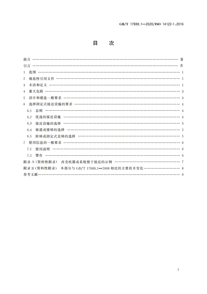 机械安全 接近机械的固定设施 第1部分：固定设施的选择及接近的一般要求 GBT 17888.1-2020.pdf_第2页