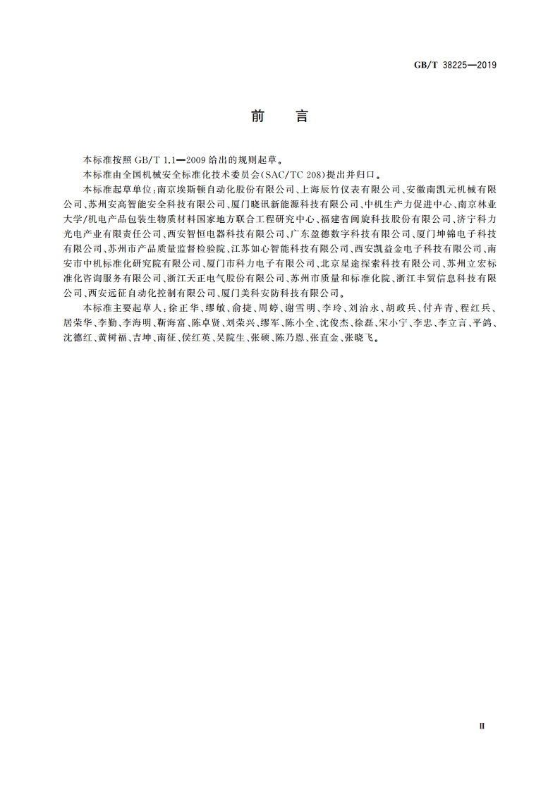 机械安全 安全继电器技术条件 GBT 38225-2019.pdf_第3页