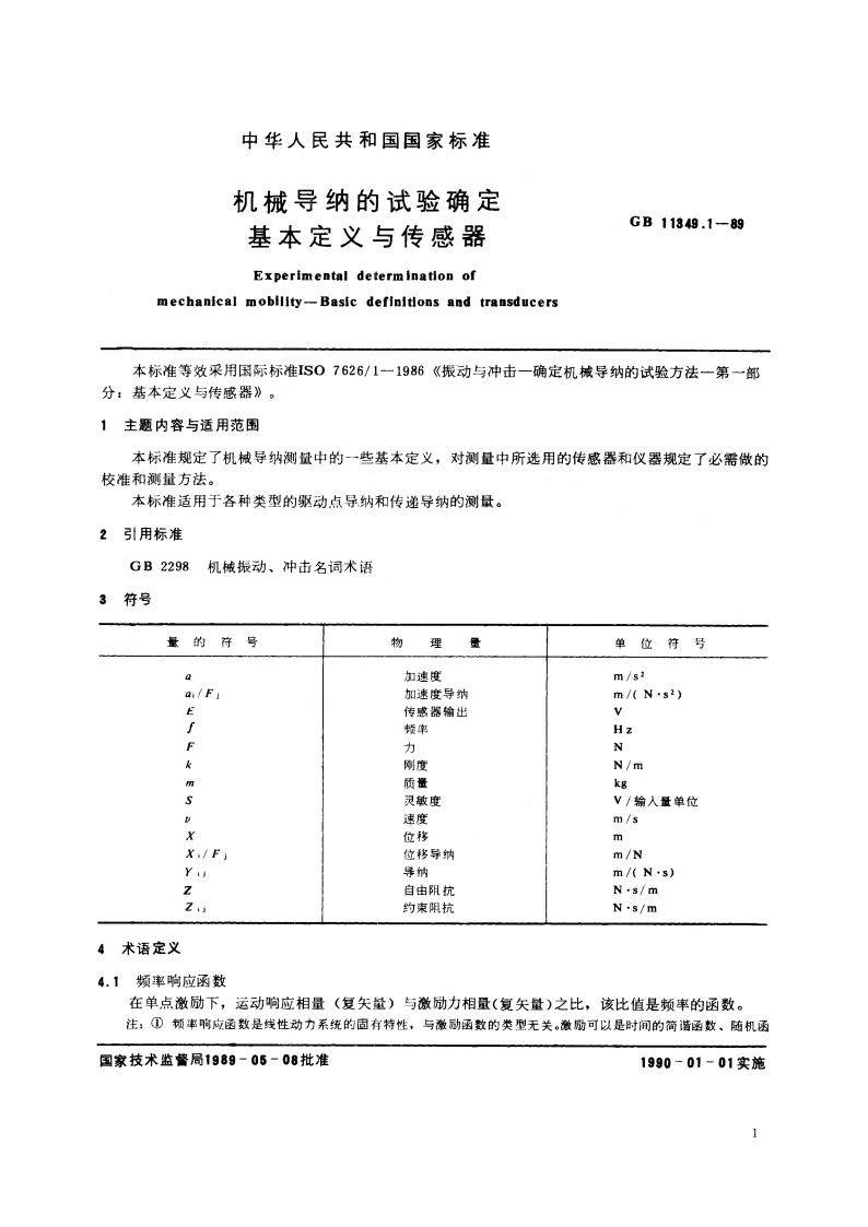 机械导纳的试验确定 基本定义与传感器 GBT 11349.1-1989.pdf_第2页