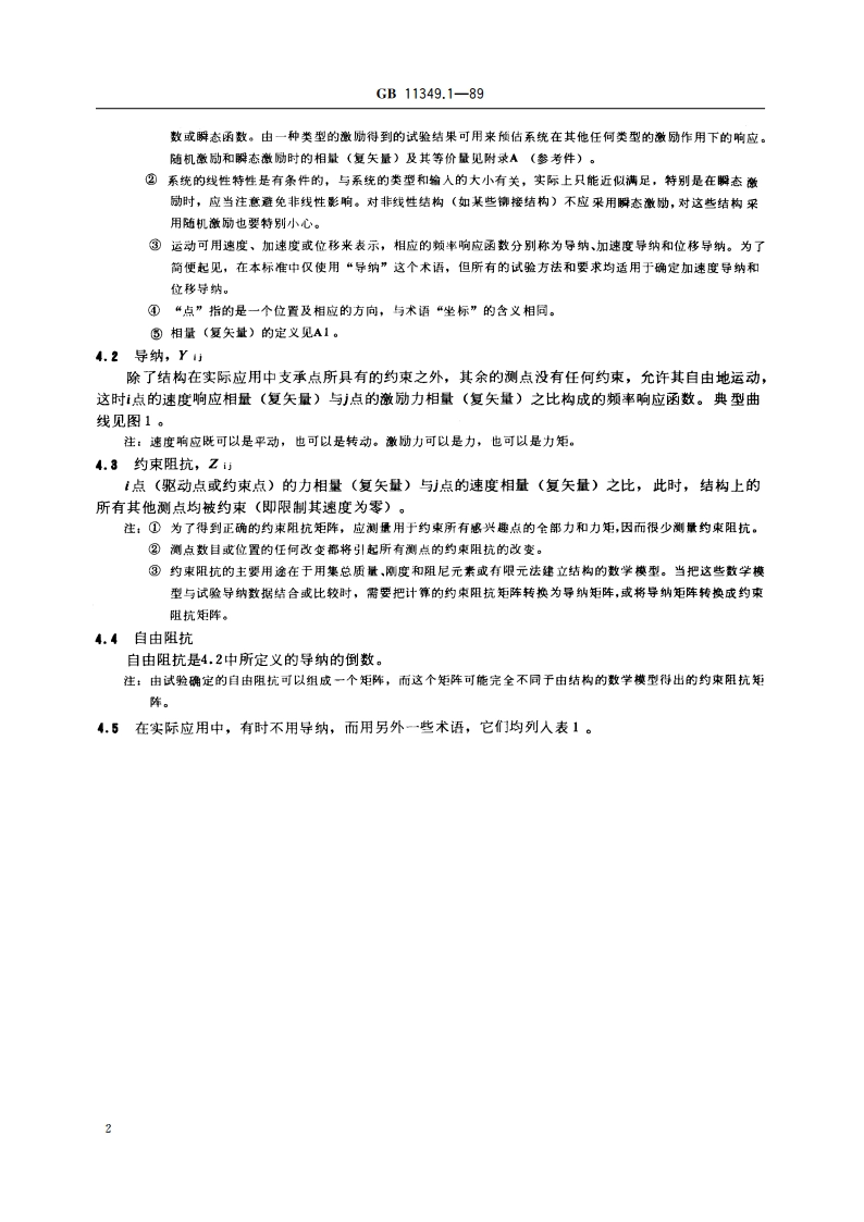 机械导纳的试验确定 基本定义与传感器 GBT 11349.1-1989.pdf_第3页