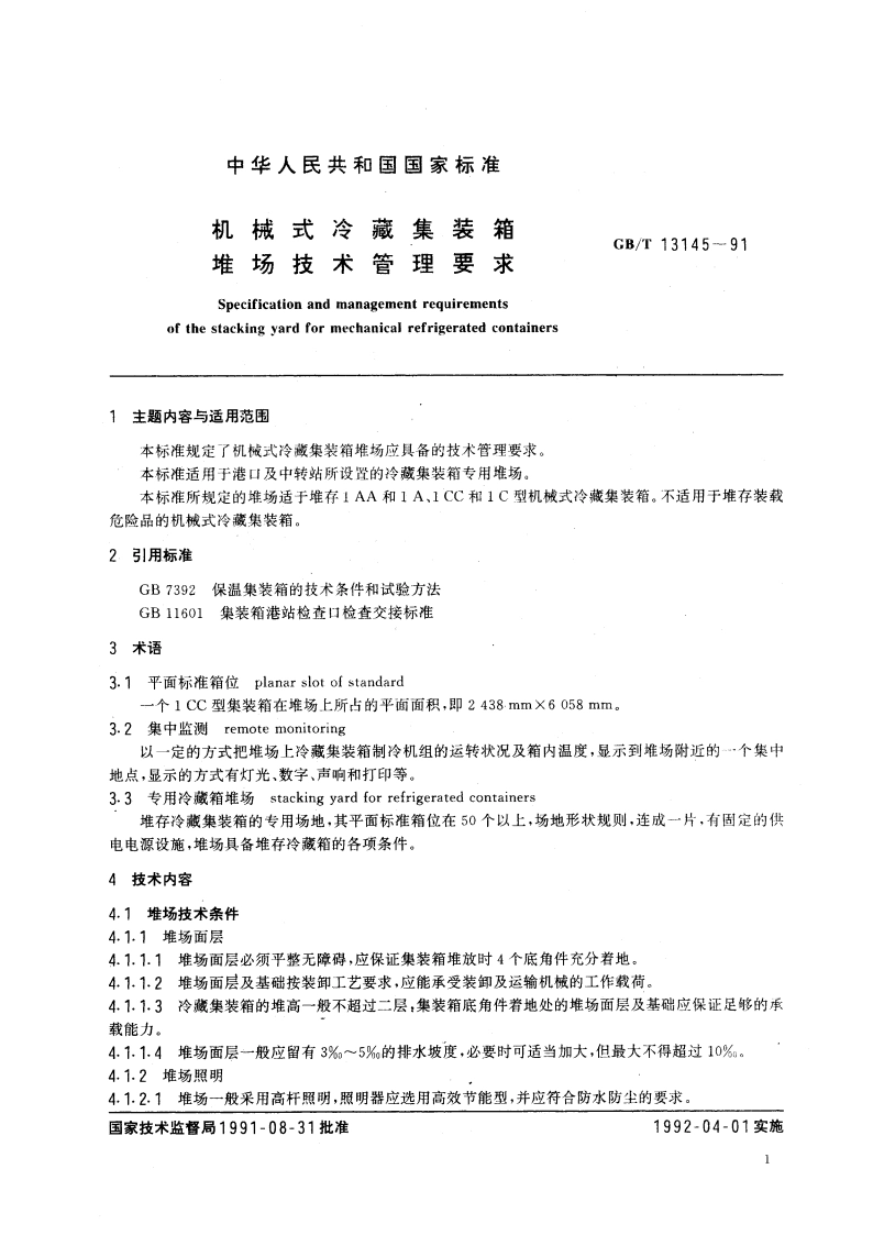 机械式冷藏集装箱 堆场技术管理要求 GBT 13145-1991.pdf_第2页