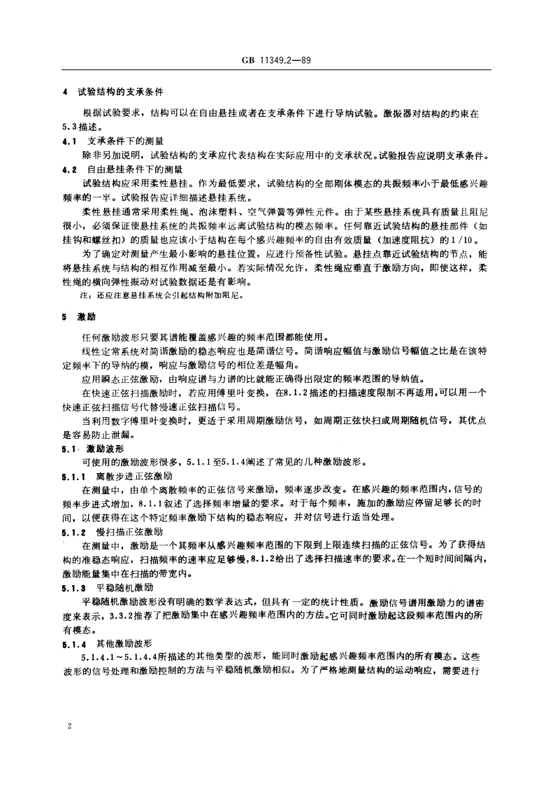 机械导纳的试验确定 用激振器作单点激励测量 GBT 11349.2-1989.pdf_第3页