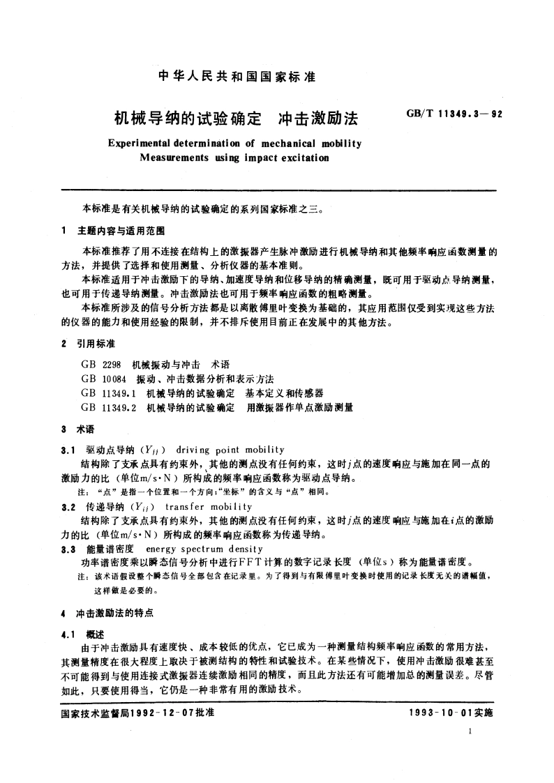 机械导纳的试验确定 冲击激励法 GBT 11349.3-1992.pdf_第3页