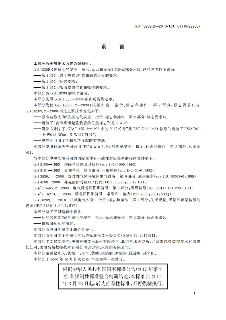 机械电气安全 指示、标志和操作 第2部分：标志要求 GBT 18209.2-2010.pdf_第3页