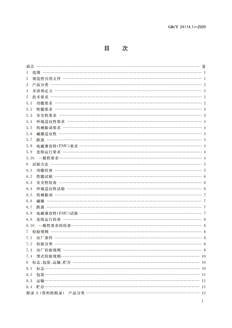 机械电气设备 刺绣机数字控制系统 第1部分：通用技术条件 GBT 24114.1-2009.pdf_第2页