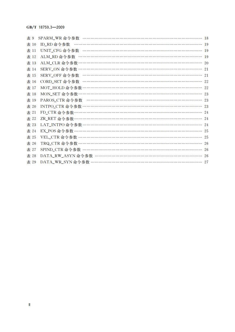 机械电气设备 开放式数控系统 第3部分：总线接口与通信协议 GBT 18759.3-2009.pdf_第3页
