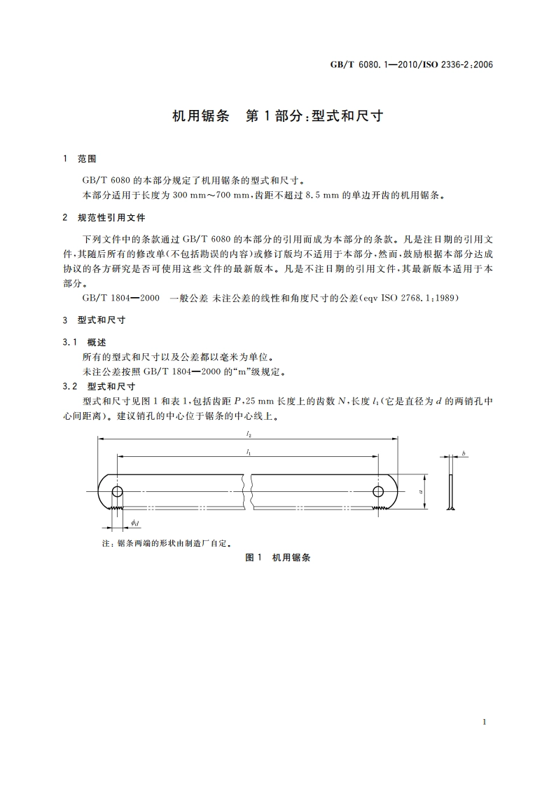 机用锯条 第1部分：型式和尺寸 GBT 6080.1-2010.pdf_第3页