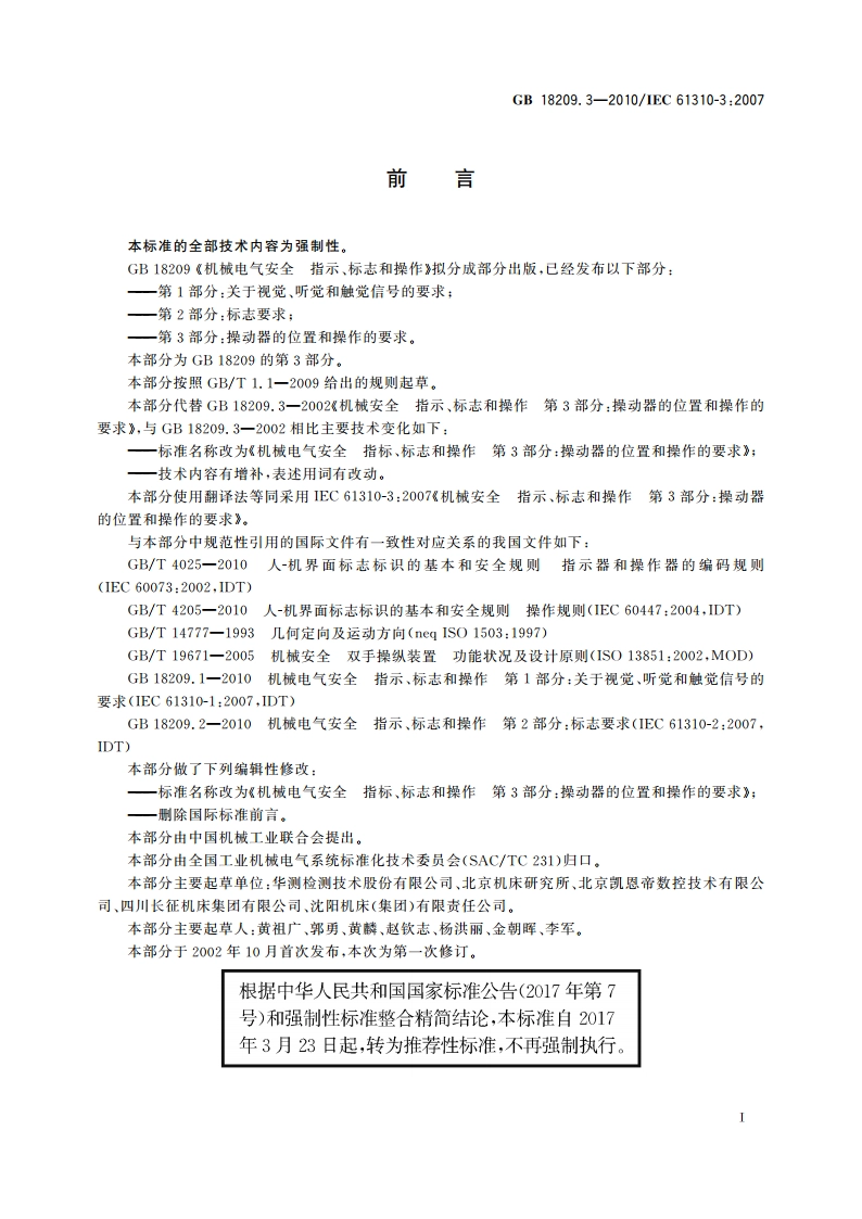 机械电气安全 指示、标志和操作 第3部分：操动器的位置和操作的要求 GBT 18209.3-2010.pdf_第3页