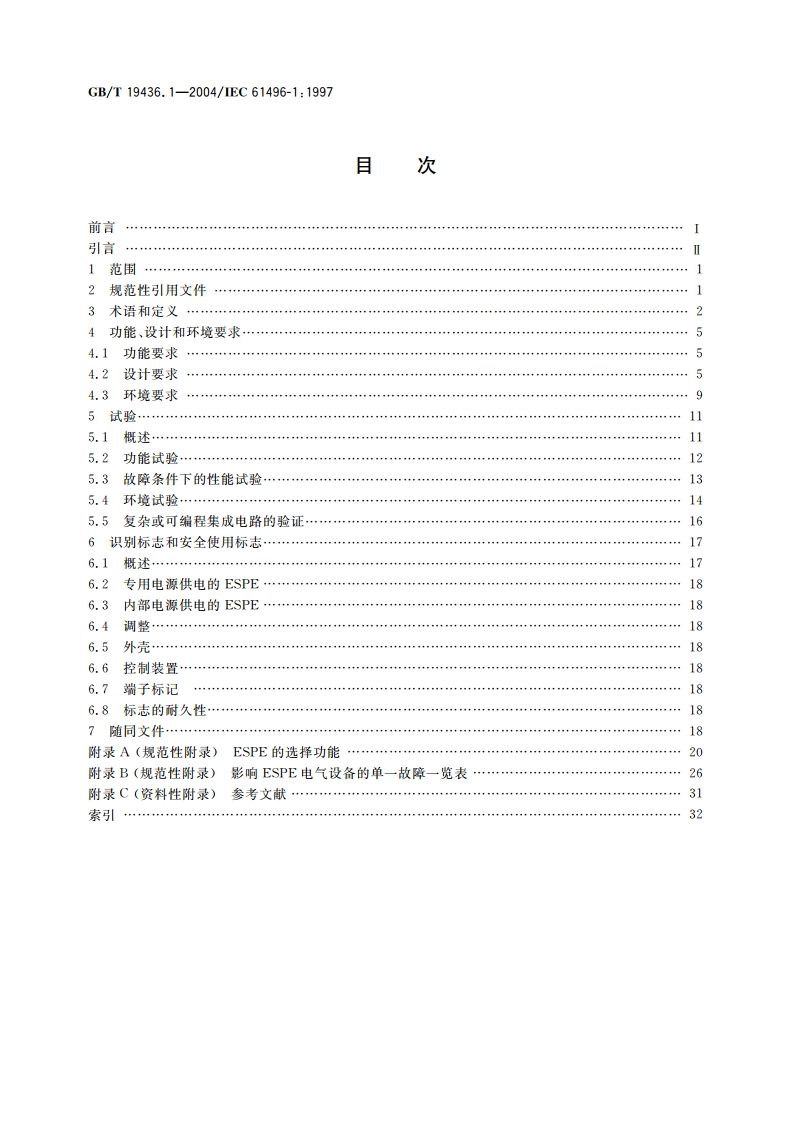 机械电气安全 电敏防护装置 第1部分：一般要求和试验 GBT 19436.1-2004.pdf_第2页