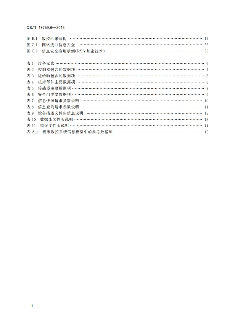 机械电气设备 开放式数控系统 第6部分：网络接口与通信协议 GBT 18759.6-2016.pdf_第3页