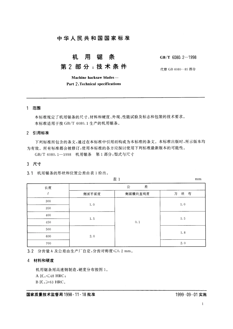 机用锯条 第2部分：技术条件 GBT 6080.2-1998.pdf_第3页