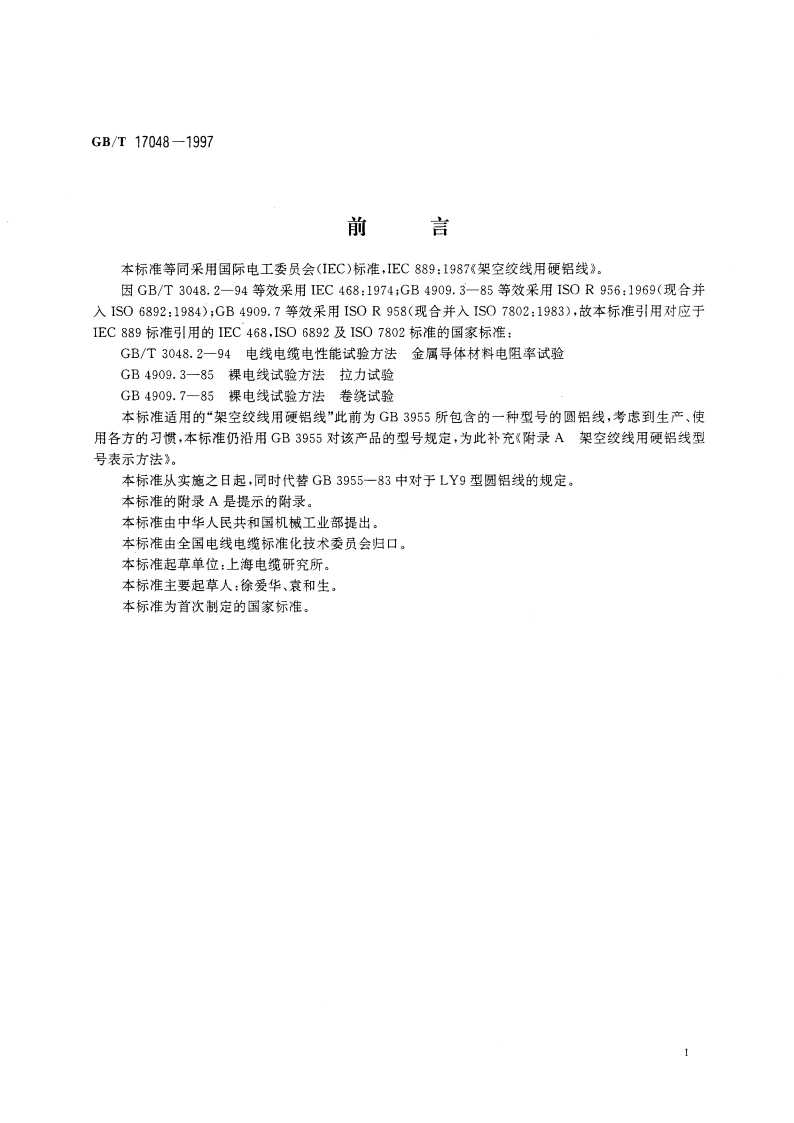 架空绞线用硬铝线 GBT 17048-1997.pdf_第3页