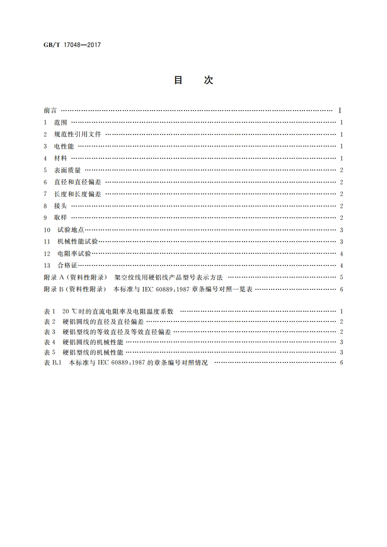 架空绞线用硬铝线 GBT 17048-2017.pdf_第2页