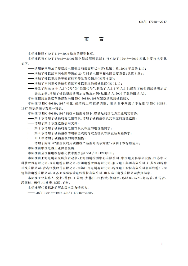 架空绞线用硬铝线 GBT 17048-2017.pdf_第3页