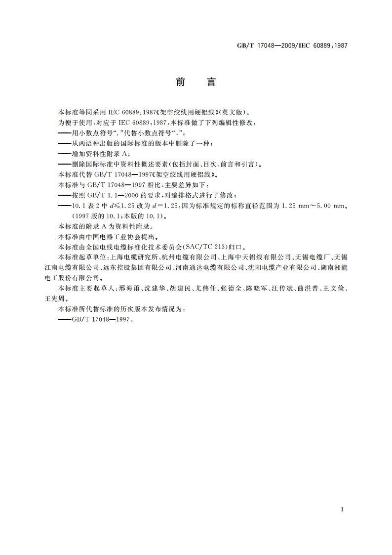 架空绞线用硬铝线 GBT 17048-2009.pdf_第2页
