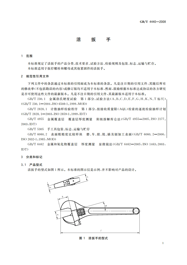 活扳手 GBT 4440-2008.pdf_第3页