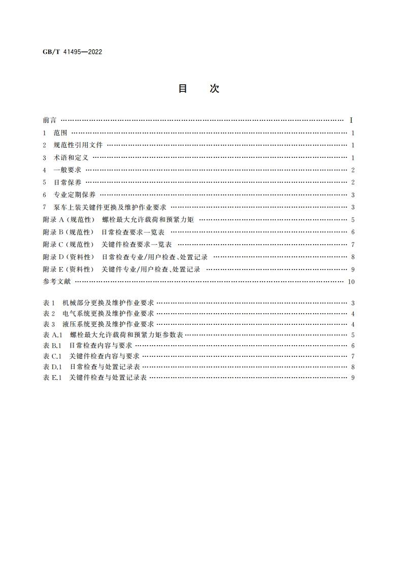 混凝土泵车保养、维修及报废规范 GBT 41495-2022.pdf_第2页