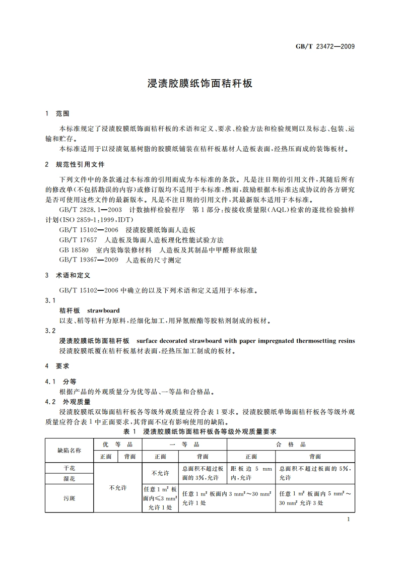 浸渍胶膜纸饰面秸秆板 GBT 23472-2009.pdf_第3页