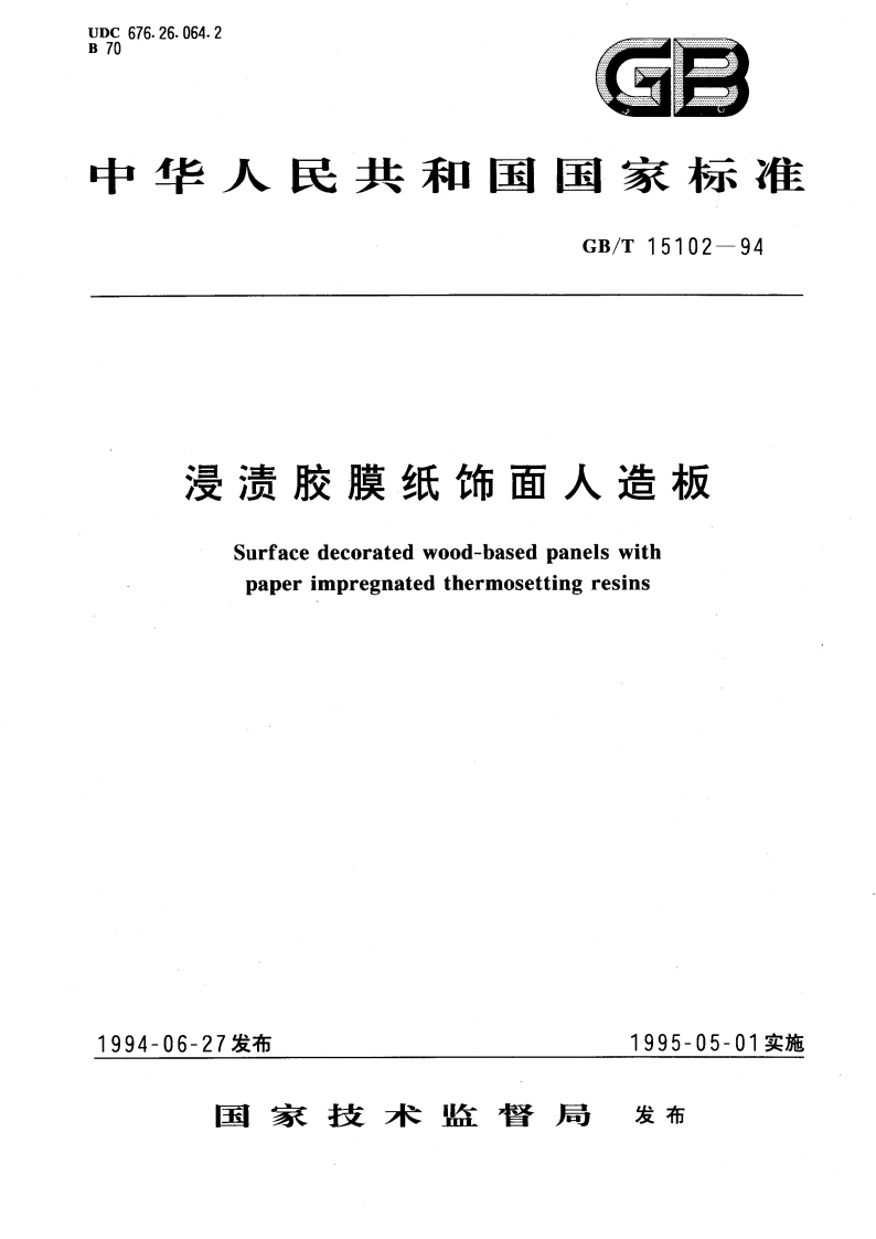 浸渍胶膜纸饰面人造板 GBT 15102-1994.pdf_第1页