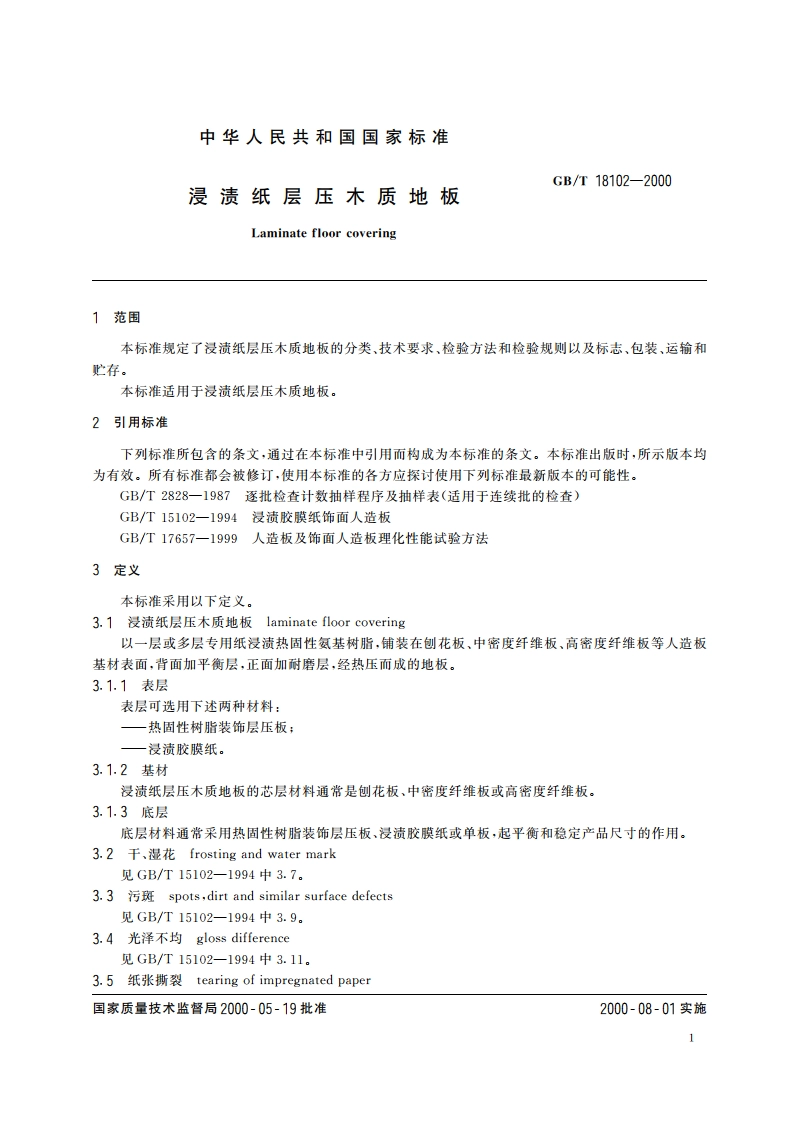 浸渍纸层压木质地板 GBT 18102-2000.pdf_第3页