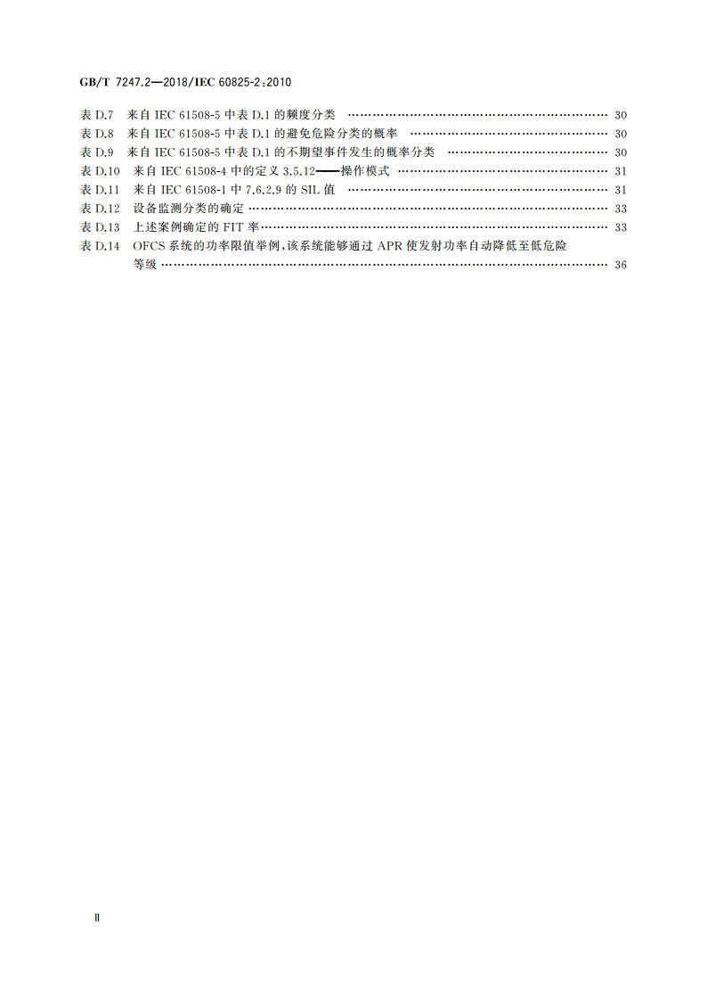激光产品的安全 第2部分：光纤通信系统(OFCS)的安全 GBT 7247.2-2018.pdf_第3页