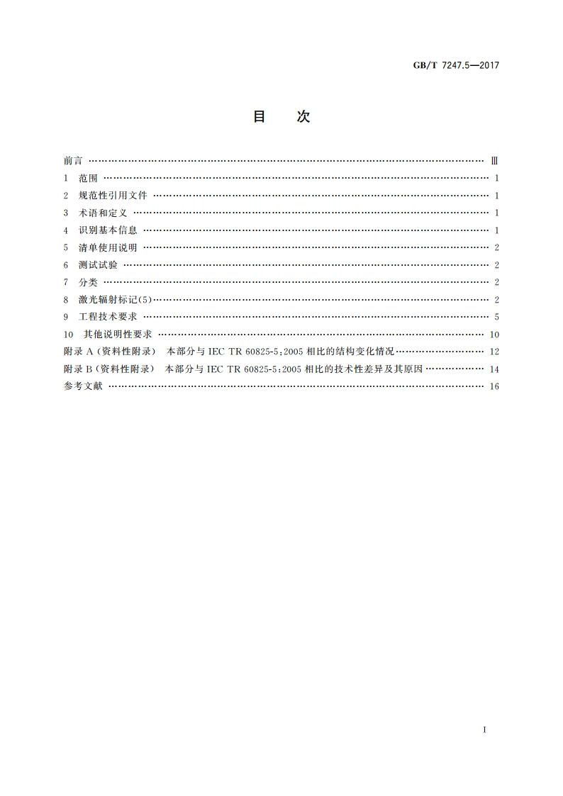 激光产品的安全 第5部分：生产者关于GB 7247.1的检查清单 GBT 7247.5-2017.pdf_第2页