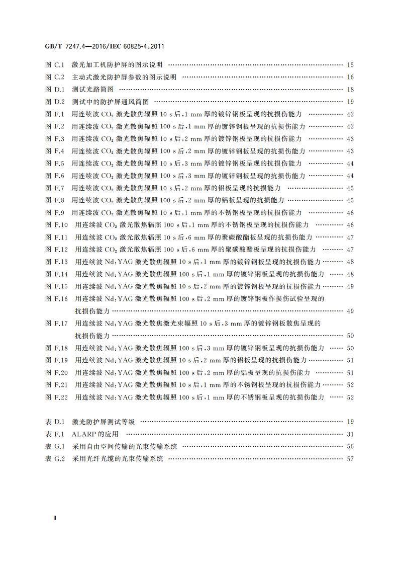 激光产品的安全 第4部分：激光防护屏 GBT 7247.4-2016.pdf_第3页